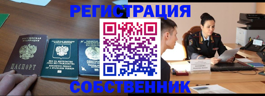 временная регистрация собственник в Урюпинске