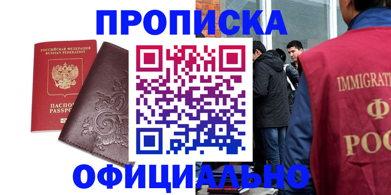 прописка гарантия в Урюпинске