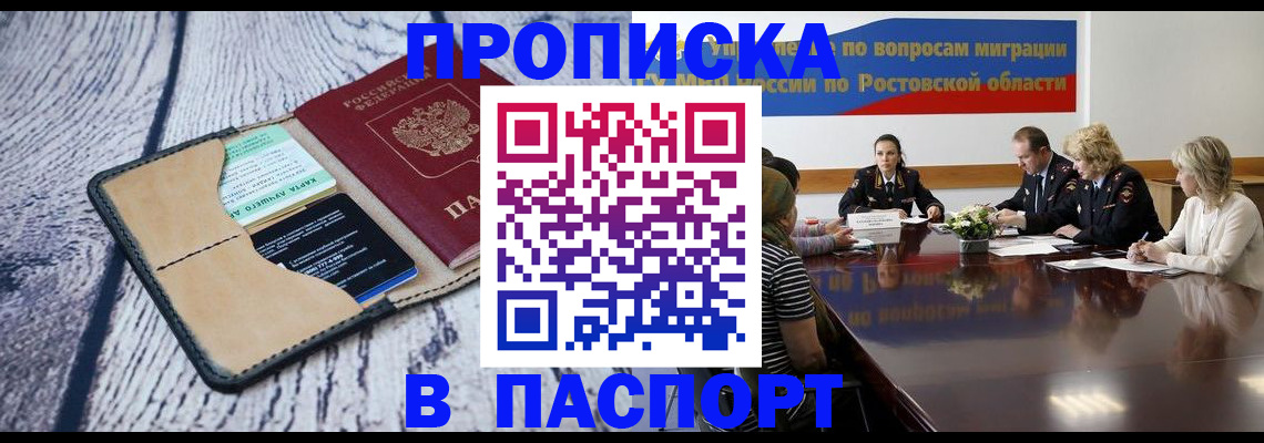 временная регистрация в Урюпинске
